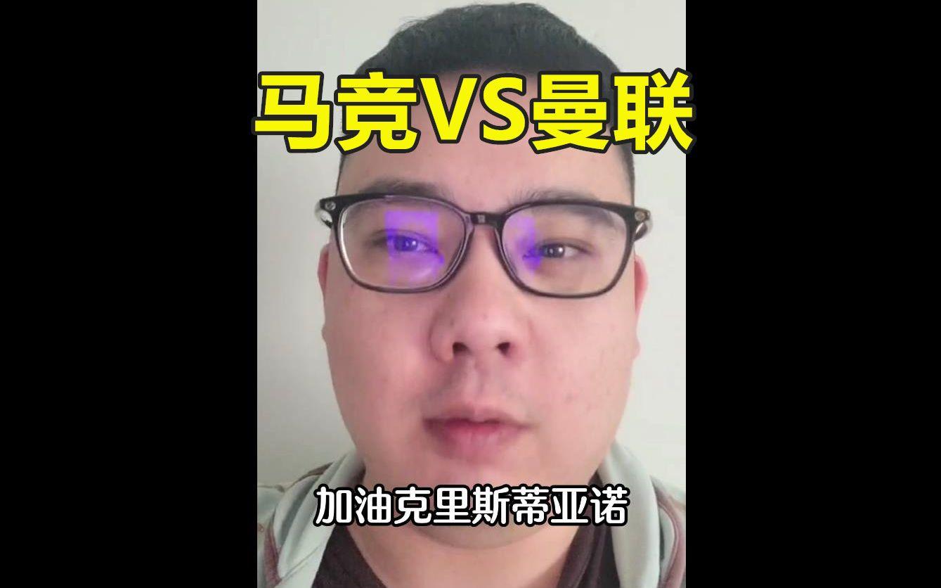 马德里竞技碾压曼联，C罗带队取胜