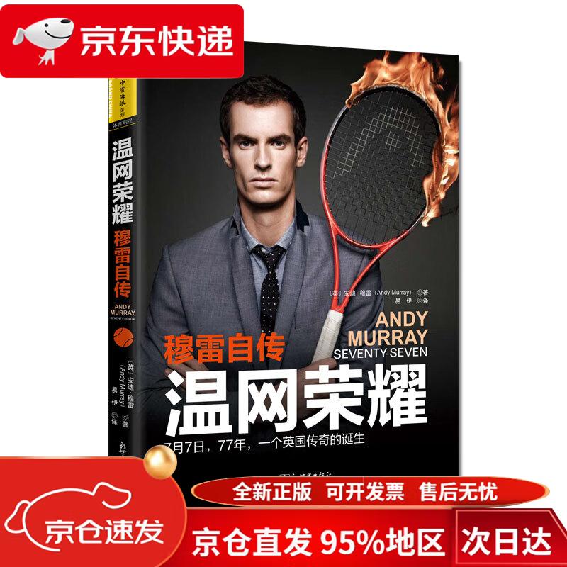 温网轻取法网，穆雷关键制胜